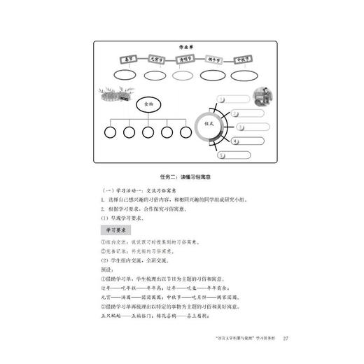 小学语文学习任务的设计与教学 6年级 2022版 商品图1