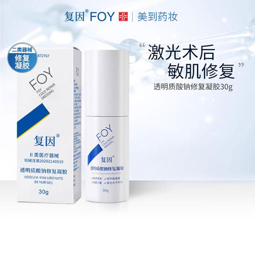 复因透明质酸钠修复凝胶 30g 商品图0
