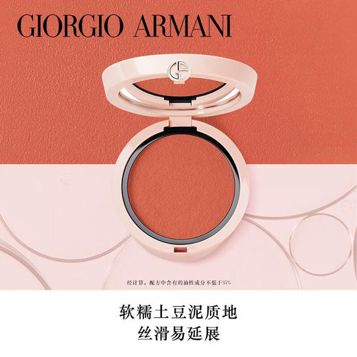 【保税清仓】GIORGIO ARMANI阿玛尼 裸光新肌腮红膏3.5g 商品图3