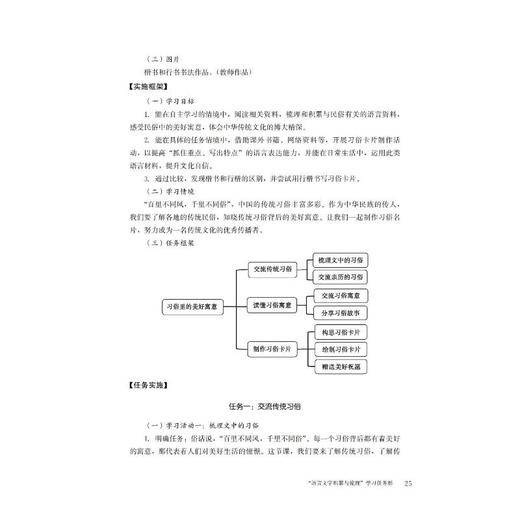 小学语文学习任务的设计与教学 6年级 2022版 商品图2