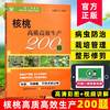 核桃高质高效生产200题 【中国农业出版社官方正版，可开发票，下单时留开票信息和电子邮箱】 商品缩略图0