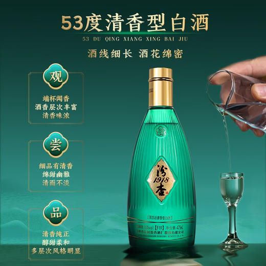 【清香福利】汾杏山西杏花村 汾杏1918 F19 53度 清香型白酒 475ml*6瓶整箱 商品图2