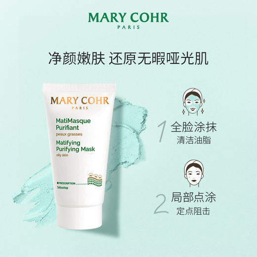 【品牌直发】MARY COHR/玛莉格净肌平衡面膜痘痘清洁细腻毛孔控油涂抹泥膜 商品图1
