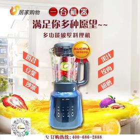 澳柯玛多功能家用破壁料理机