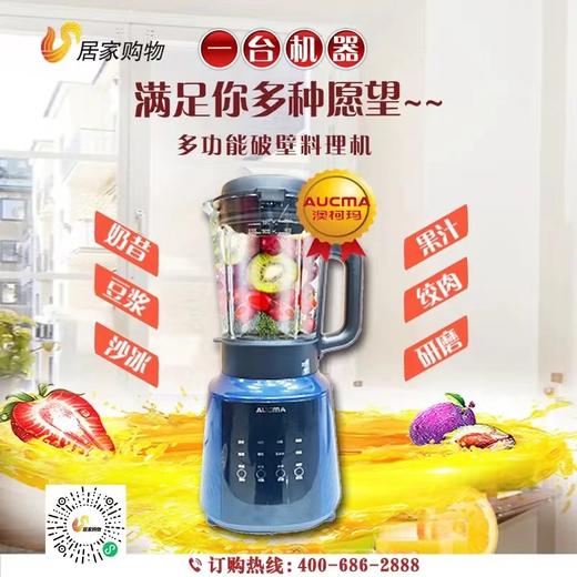 澳柯玛多功能家用破壁料理机 商品图0