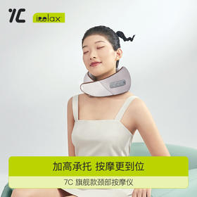 7C/七西颈椎按摩器肩颈按摩仪腰部背部颈部斜方肌按摩枕揉捏家用