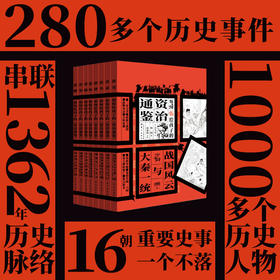 柏杨给孩子的《资治通鉴》（全8册）