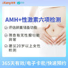 AMH+性激素六项 适用爱康国宾/VIP/卓悦 商品缩略图0