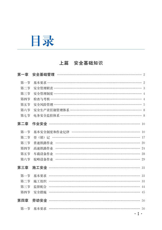30541-3 电务安全知识手册 商品图2