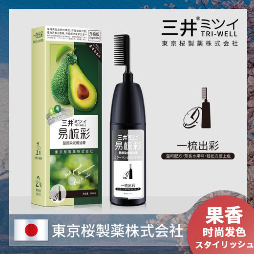 超值2盒装 | 日本三井TRI-WELL 染发剂，植物染发膏，8色可选 商品图1