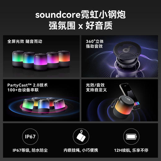 【热销】Soundcore声阔 Glow mini 霓虹小钢炮蓝牙音箱 A3136 商品图7