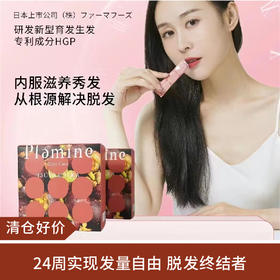 【清仓好价】plamine生发粉