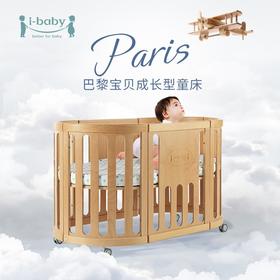 【有问题下架】ibaby×outlast太空科技恒温巴黎宝贝实木榉木婴儿床欧式童床多功能整理台婴儿床环保漆