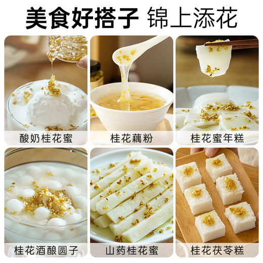 桂花蜜酿桂花酱甜桂花糖浆蜜饯蜜酱果酱食用蜂蜜抹面包馅料泡水喝220g 商品图3