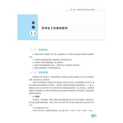 模拟电子技术实验与课程设计（修订版）/浙江省普通本科高校重点教材/金燕/李如春/浙江大学出版社 商品图1