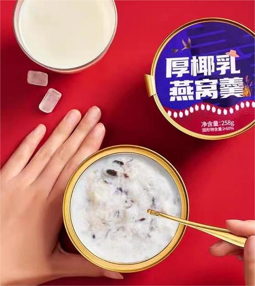厚椰乳燕窝羹258g 商品图4
