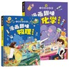 【全10册】【精装】漫画版儿童趣味小百科套装(新版精装绿色) 商品缩略图6