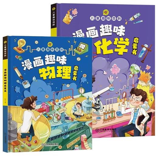 【全10册】【精装】漫画版儿童趣味小百科套装(新版精装绿色) 商品图6