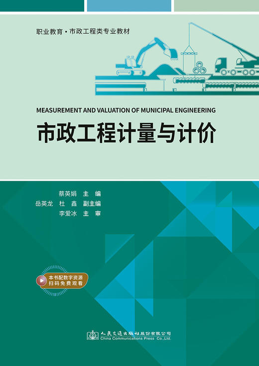 市政工程计量与计价 商品图2