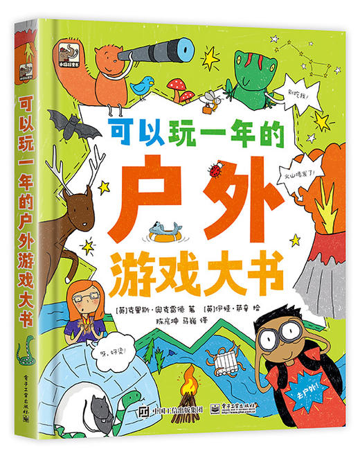 可以玩一年的户外游戏大书 商品图0