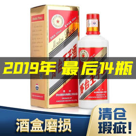 【清仓福利】茅台股份 普王子(2019年）53度 500ml 单瓶