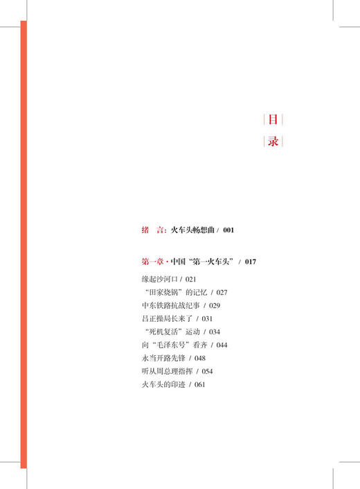 30650-2  毛泽东号，永远的火车头 商品图2