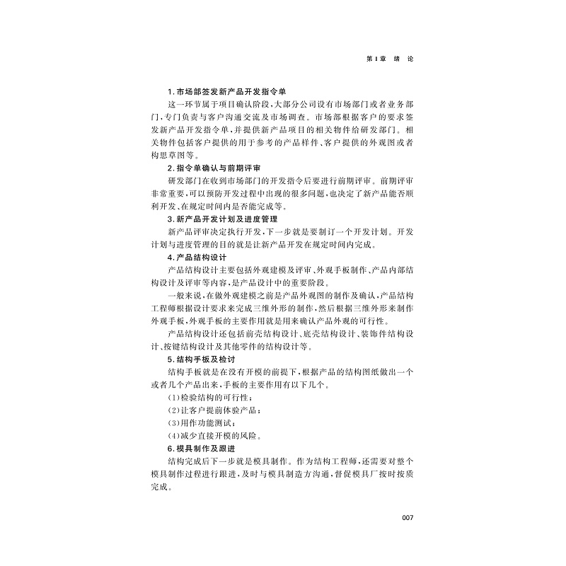 试读PDF-9787308235938(1-1)-产品结构设计方法与案例_015.jpg