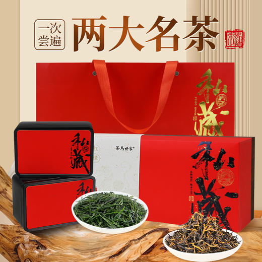 茶马世家至臻茶叙红绿礼盒 (恩施玉露75g+利川红75）150g 商品图1