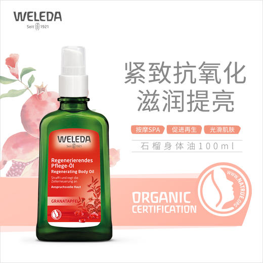 【品牌旗舰】WELEDA维蕾德有机红石榴身体按摩油SPA 护肤油100ml 商品图3