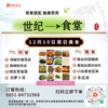 12月10日周日世纪大食堂.荤素搭配（含汤和饭）券【GY】 商品缩略图0