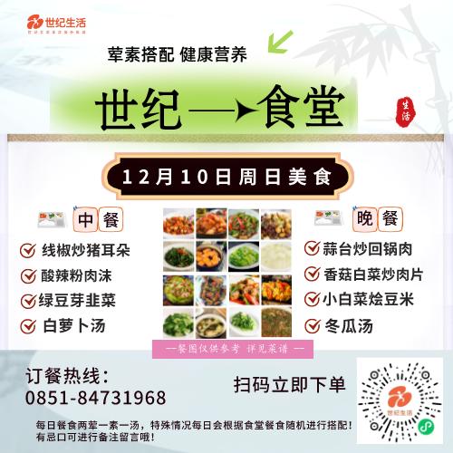 12月10日周日世纪大食堂.荤素搭配（含汤和饭）券【GY】 商品图0