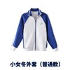 【小学生冬装】深圳教育局 深圳小学女生冬季运动服外套长裤 商品缩略图1