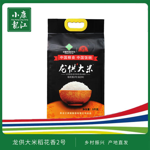 龙供大米稻花香2号（甄选原种）5kg 商品图0
