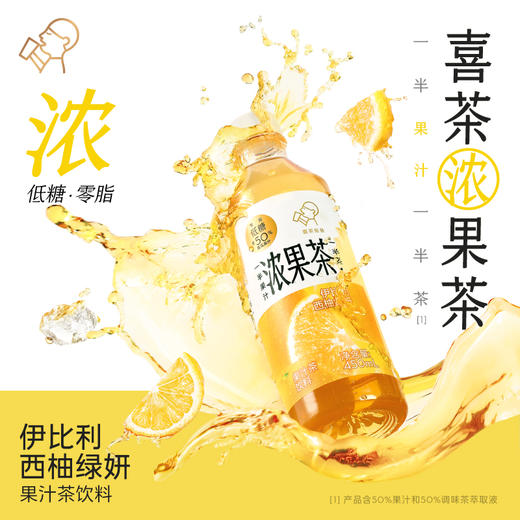 喜茶伊比利西柚绿妍果汁茶饮料3.0 商品图1