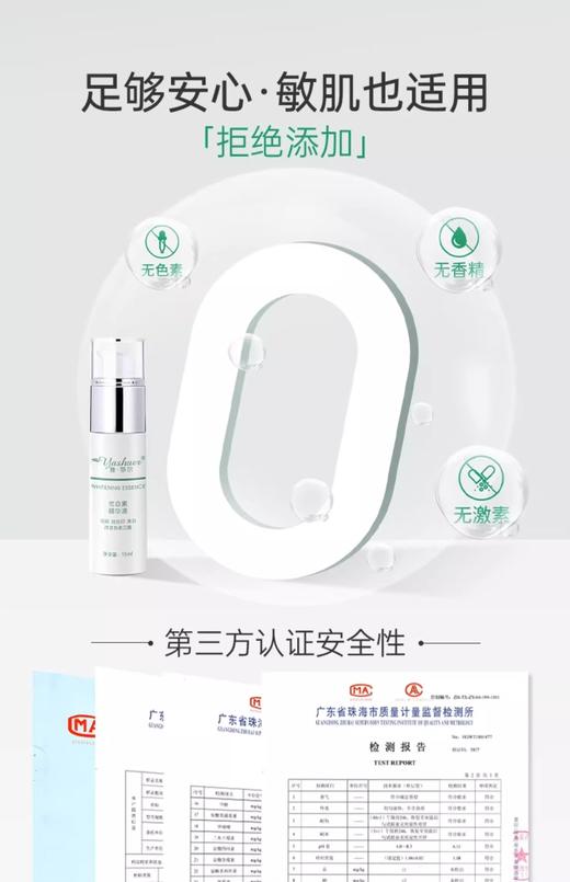 雅莎尔优白素精华液15ml 商品图4