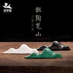 【庆学堂】粗陶笔山 蝉意陶瓷笔山 书画文房 雅致摆件 墨绿/乳白/黑灰 笔架笔搁
