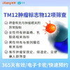 TM12肿瘤标志物（男）适用于爱康国宾/VIP/卓悦 商品缩略图0