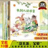 限价24.8元  没关系宝贝（全10册）名家获奖绘本故事 商品缩略图0