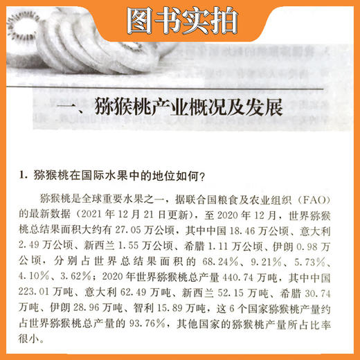 猕猴桃高质高效生产200题 【官方正版，可开发票，下单时留开票信息和电子邮箱】 商品图4