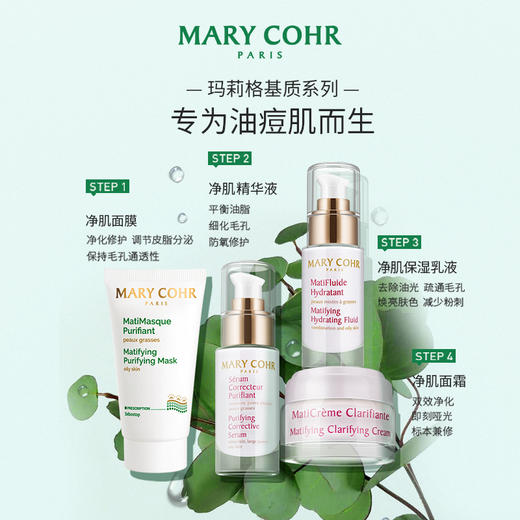 【品牌直发】MARY COHR/玛莉格净肌平衡面膜痘痘清洁细腻毛孔控油涂抹泥膜 商品图3