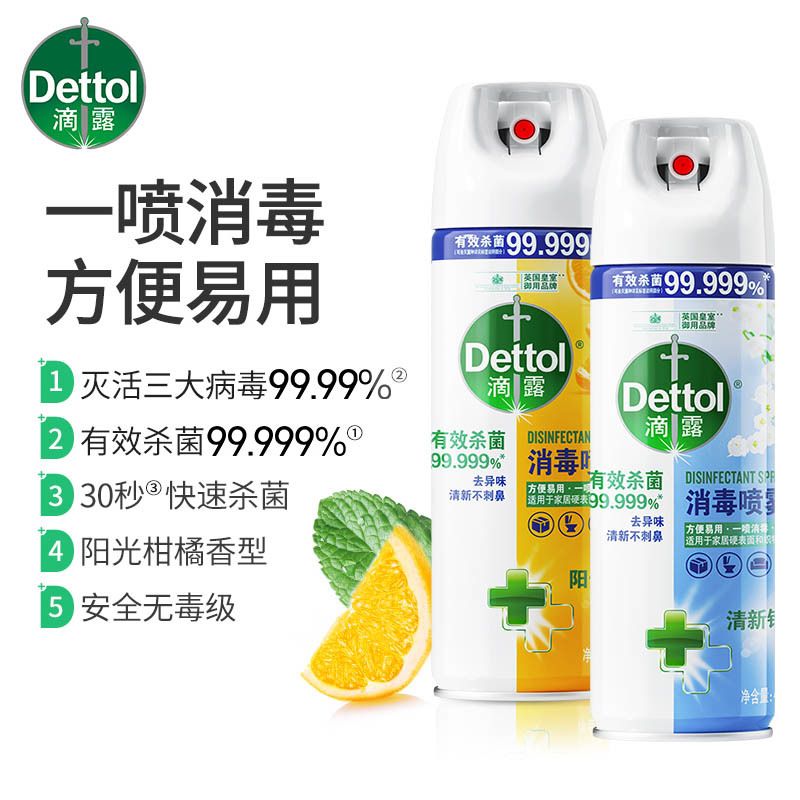 Dettol滴露消毒喷雾阳光柑橘/清新铃兰454ml多规格