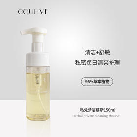 买一送一/自用草本植物精油私处清洁洗护液密抑菌止痒清洗液洁净抑菌去异味150ml