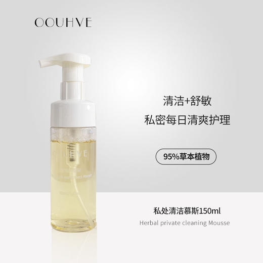 买一送一/自用草本植物精油私处清洁洗护液密抑菌止痒清洗液洁净抑菌去异味150ml 商品图0
