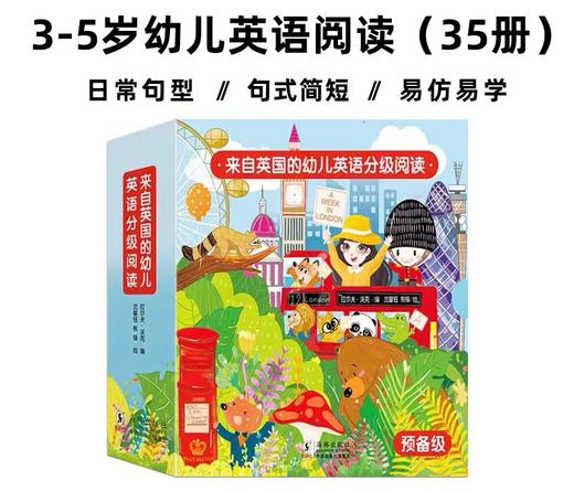 《来自英国的幼儿英语分级阅读》35册 商品图0