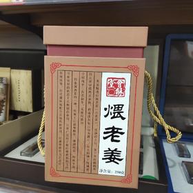 煨老姜（领秀店）