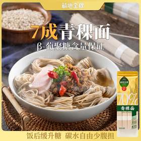 藏地金稞.青稞面条（含70%青稞面粉）