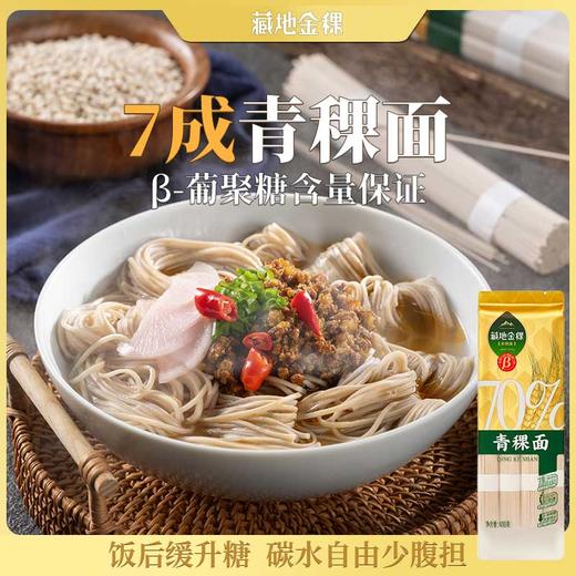藏地金稞.青稞面条（含70%青稞面粉） 商品图0