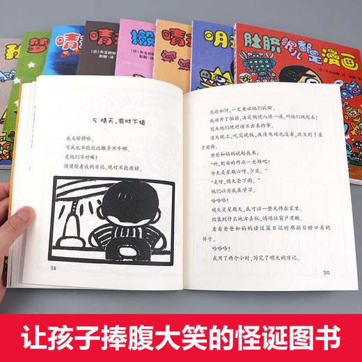 晴天下猪系列（套装共9册）7-9岁日本荒诞儿童文学故事的经典复现，晴天又开始下猪了 商品图2