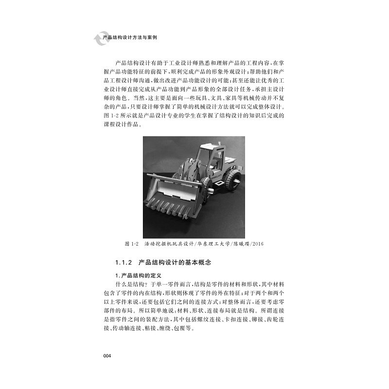 试读PDF-9787308235938(1-1)-产品结构设计方法与案例_012.jpg