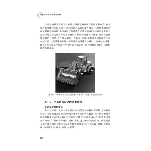 产品结构设计方法与案例/新工科教材/陈育苗/浙江大学出版社 商品图4